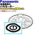 【純正品・新品】パナソニック洗濯機用のパルセーター★1個【Panasonic AXW5E-3HM0+AXW504-6SB0】※ねじ・Oリングはセットです。シャフトブッシュが付属します。【5】【A】