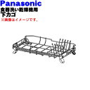 【純正品・新品】パナソニック食器洗い乾燥機用の下カゴ(お皿等を立てるカゴ)★1個【Panasonic ANP1N-8C0】※小物入れ、左奥のカゴは別売りです※本体の販売ではございません。【5】【L】