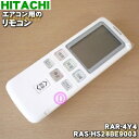 【純正品・新品】日立エアコン用のリモコン★1個【HITACHI RAS-HS28BE9003/RAR-4Y4】【5】【K】