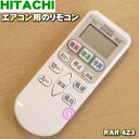 【純正品 新品】日立エアコン用のリモコン★1個【HITACHI RAR-4Z3/RAS-AC22B003】【2】【K】