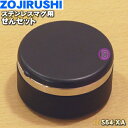 【純正品・新品】象印マホービンステンレスマグ用のせんセット★1個【ZOJIRUSHI S64-XA】※ブラック(BA)、ステンレスシルバー(XA)柄用【5】【P...