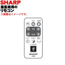 商品名扇風機用のリモコン入数1個適用機種PJ-G3DG-Nメーカーシャープ、SHARP"リモコンが使えなくなる原因は大きく4つ考えられます。1）リモコンの電池切れ・・（リモコンのほとんどのボタンが効きづらくなった場合2）リモコンの誤設定・・（リモコンモード・チャイルドロック・リモコン設定等の誤設定3）リモコンの不良・・（よく使うボタンなど一部のボタンが効きづらくなった場合4）本体のリモコン電波受信部の不良★ まずはリモコンの電池を交換して下さい。（低価格の電池で一部電力量が足りず使用できなかったり、電波が弱く使用できなかったりするケースがでております。電池お買い換えの際にはお気を付け下さい。）電池を交換しても利用できない場合には次に下記の方法で確認をお願いいたします。★次にリモコンから電波が出ているか確認してください。▼リモコンの確認方法）1：携帯電話（カメラ機能付）と不良と思われるリモコンをご用意ください。2：携帯電話のカメラ機能を起動してください3：リモコンの発信部を携帯電話のカメラの画面に映し出してください。4：問題のテレビリモコンの部分のボタンをおし、発信部が光るかどうか確認してください。■■■説明画像■■■電波が出ている場合には下記■へ電波が出ていない場合には下記●へ■リモコンの設定が変更されていないか確認してください。リモコンのボタンを組み合わせて設定を行えるため、何らかの理由で誤ってボタンが押され設定が切り替わり使用できなくなっている可能性があります。取扱説明書を参考に・リモコンモード（複数の機器を使用の際に誤動作防止のため行う設定）・テレビのメーカー設定（DVDやBD、CATV用のリモコンでテレビの操作を行うためにはリモコンにテレビのメーカーの指定を行う必要があります）・チャイルドロック設定（お子様が誤って操作しないためにリモコンや本体の操作をできなくする設定です。）等設定が変更されていないか確認をお願いいたします。●念のため本体に異常がないか確認をお願いいたします。▼本体電波受信部の異常の確認方法）携帯電話アプリ内にリモコン機能が入っています。コチラを本体メーカーに設定し、操作できるか確認してください。操作が可能な場合、本体電波受信部に異常はありません。■■■説明画像■■■※商品のご注文後のキャンセルはできません。※恐れ入りますがリモコンにつきましては初期不良防止のため当店にて開封、商品の通電確認後に発送させていただきます。予めご了承願います。※商品到着時万が一初期不良が疑われた場合でもお客様にて他店、サービスセンターへ持ち込まれ処置された場合交換返品は一切お受けいたしません。まず当店へメールにてご連絡下さい。上記ご納得、ご同意いただける場合にのみご注文をお願いいたします。