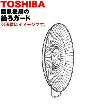 【純正品・新品】東芝扇風機用の後