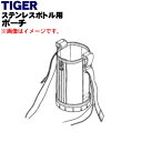 【純正品・新品】タイガー魔法瓶ステンレスボトル用のポーチ完成（1.5L用）★1個【TIGER MME1400】※ベルトつきです。【5】【M】