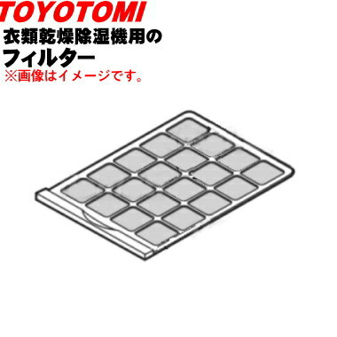 【純正品・新品】トヨトミ衣類乾燥