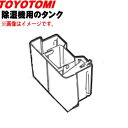 【純正品・新品】トヨトミ除湿機用