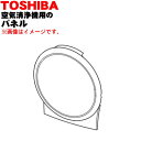 【純正品・新品】東芝空気清浄機用のパネル★1個【TOSHIBA 46600952】※パネルのみの販売です。【5】【F】