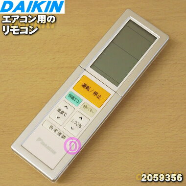 純正品・新品ダイキンエアコン用のリモコン1個DAIKIN