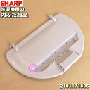 【在庫あり！】【純正品・新品】シャープ洗濯機用の内ぶた組品★1個【SHARP 2101171685→ ...