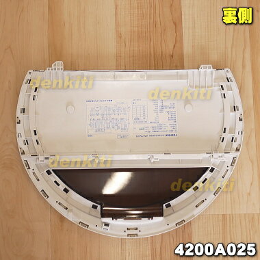 【在庫あり！】【純正品・新品】東芝洗濯機用の洗濯フタ組立★1個【TOSHIBA 4200A02...
