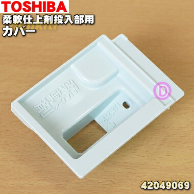 【純正品・新品】東芝ドラム式洗濯