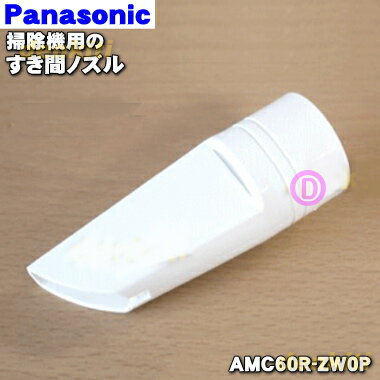 ڽʡʡۥѥʥ˥åݽѤΤ֥Υ1ġPanasonic AMC60R-ZW0Pۡ5ۡC