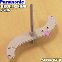 【純正品・新品】パナソニック食器洗い乾燥機用のノズル★1個【Panasonic ANP8E-9310】【5】【D】