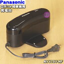 パナソニックロボット掃除機RULO（ルーロ）用の充電台★1個【Panasonic AVV79V-NF】【純正品・新品】【60】