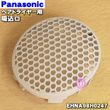 【純正品・新品】パナソニックヘアドライヤー・イオニティ用の吸込口(ゴールド調・ピンク調)★1個【Pana..