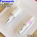 【在庫あり!】【純正品・新品】パナソニック角質クリア用のヤスリセット(ノーマル・スリムヤスリのセット)★1セット【Panasonic ES0191-H】【5】【...