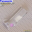 【在庫あり！】【純正品 新品】パナソニック耳毛カッター マユシェイバー用の替刃★1個【Panasonic ES9269】【1】【OZ】