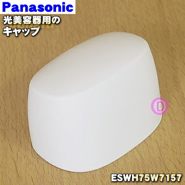 楽天市場】光エステ es-wh75の通販 楽天市場】光エステ es-wh75の通販