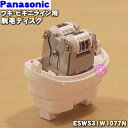 【純正品・新品】パナソニックレディースシェーバー・脱毛器(ソイエ)用のワキ・ビキニライン用脱毛ディスク★1個【Panasonic ESWS31W1077N】※キ...