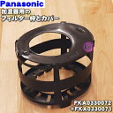 【純正品・新品】パナソニック加湿器用のフィルター枠+カバーのセット★1セット【Panasonic FKA0330072+FKA0330071】※フィルターはセッ...