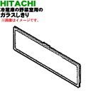 【純正品 新品】日立冷蔵庫用の野菜室内のガラスしきり★1個【HITACHI R-X6700E044】【5】【L】