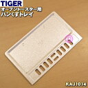 【純正品・新品】タイガー魔法瓶オーブントースター用のパンくず