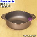 【7/1限定★抽選で最大100%ポイントバック】【純正品・新品】パナソニック100V/200VIH調理器用の天ぷら鍋★1個【Panasonic KZ-JJ112-833】【5】【E】
