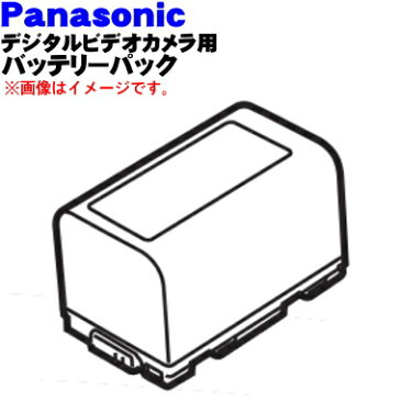 パナソニックデジタルビデオカメラ用のバッテリーパック★1個【Panasonic VW-VBD55】【純正品・新品】【60】