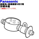 【純正品・新品】パナソニック食器洗い乾燥機アルカリ整水器取り付け用の分岐水栓★1個【Panasonic CB-STA6】株式会社タブチTBC製用※取り付け後約32mm高さが高くなります。【5】【J】