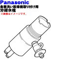 【純正品・新品】パナソニック食器洗い乾燥機アルカリ整水器の取り付け用の分岐水栓★1個 【Panasonic CB-SSD6】TOTO東機株式会社専用※取り付け後約87mm高さが高くなります。【5】【J】
