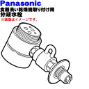【純正品・新品】パナソニック食器洗い乾燥機アルカリ整水器の取り付け用の分岐水栓★1個 【Panasonic CB-SME6】MYM 株式会社喜多村合金製作所製用※取り付け後約48mm高さが高くなります。【5】【J】