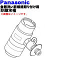 【純正品・新品】パナソニック食器洗い乾燥機アルカリ整水器取り付け用の分岐水栓★1個【Panasonic CB-SEC6】株式会社三栄水栓製作所用※取り付け後約80mm高さが高くなります。【5】【J】