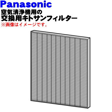 【純正品・新品】パナソニック空気清浄機用の交換用キトサンフィルター★1枚【Panasonic EH37501】※交換の目安は約1年【5】【F】