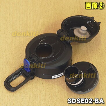 象印ステンレスクールボトル用のせんセット★1個【ZOJIRUSHI SDSE02-BA】※ブラック(BA)柄用【純正品・新品】【60】