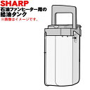 シャープ石油ファンヒーター用の給油タンク完成品（タンク容量5.0L）★1個【SHARP 2764210155】※ファンヒーター本体の販売ではありません！【純正品・新品】【80】