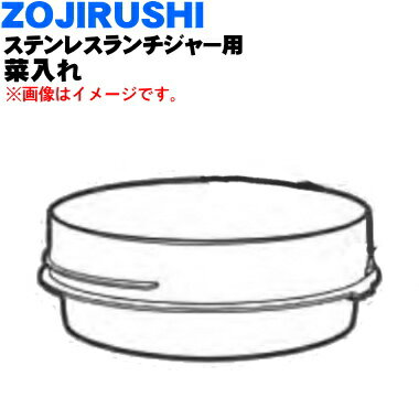 【純正品・新品】象印マホービンステンレスランチ...の紹介画像3
