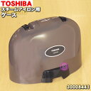 【純正品・新品】東芝コードレススチームアイロン用のケース★1個【TOSHIBA 30008441】※レッド(R)、バイオレット(V)色用です。※スタンド・本体は...