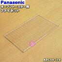 【6/10限定★抽選で最大100%ポイントバック】【純正品・新品】パナソニックオーブントースター用のフライネット★1個【Panasonic ABC54-179】...