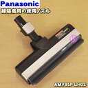 パナソニックコードレススティック掃除機用の床用ノズル（別名：パワーノズル）★1個【Panasonic AMV85P-LH0S】※シルバーブラック(S)色用です。【純正品・新品】【60】