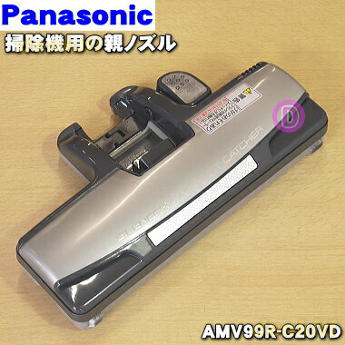 パナソニック掃除機用の親ノズル★1個【Panasonic AMV99R-C20VD】※子ノズルはセットではありません。※AMV99R-CX0VD、AMV99R-AT0VD、AMV99R-AT0WD、AMV99R-C20RDはこちらに統合されました。【純正品・新品】【60】格安通販　バレンタイン　人気　ランキング