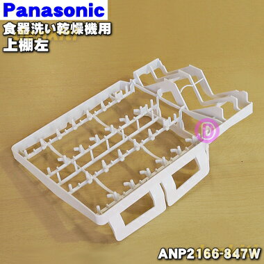 ڽʡʡۥѥʥ˥å絡ѤΥκ¦˼դץ饹åΥ(ê)1ġPanasonic ANP2166-847WۢΥե졼ʬ¦ΥϥåȤǤϤޤ󡣡5ۡD