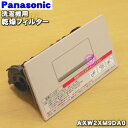 商品名洗濯機用の乾燥フィルター入数1個適用機種NA-VX860SL-N、NA-VX860SR-N、NA-VX860S-N、NA-SVX870L-N、NA-VX3500L-N、NA-VX3600L-N、NA-VX3700L-N、NA-VX3800L-N、NA-VX7500L-N、NA-VX7600L-N、NA-VX7700L-N、NA-VX8500L-N、NA-VX850SL-N、NA-VX8600L-N、NA-VX860SL-N、NA-VX8700L-N、NA-VX9800R-N、NA-VX9800L-Nメーカーナショナル、パナソニック、NationalPanasonic