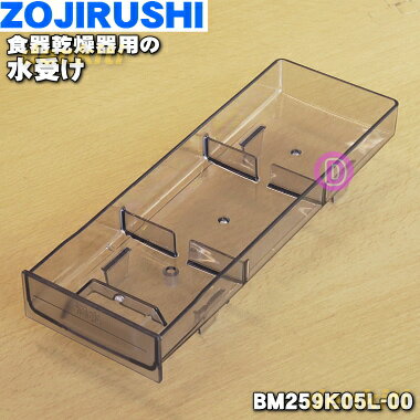 商品名食器乾燥器用の水受け入数1個適用機種EY-SA60メーカー象印、ZOJIRUSHI