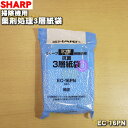 【在庫あり！】【純正品・新品】シャープ キャニスタータイプ（紙袋式）掃除機用の薬剤処理3層紙袋（5枚入）★1個【SHARP EC-16PN】【54】【D】