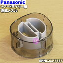 【純正品 新品】パナソニックヘアードライヤー イオニティ用の速乾ノズル(グレー用)★1個【Panasonic EHNE28H7557】【5】【O】