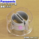 【純正品 新品】パナソニックヘアードライヤー イオニティ用の速乾ノズル(ゴールド用)★1個【Panasonic EHNE28N7557】【5】【J】