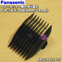 商品名ヘアーカッター用の刈り高さアタッチメントB(9mm/12mm)入数1個適用機種ER-GC40-KERGC40メーカーパナソニック、ナショナル、NationalPanasonic注意メーカー都合により予告なく代替え品に変更となる場合がございます。関連商品■シェーバーの切れ味改善にこちら【ボトルタイプのオイル】をご注文下さい