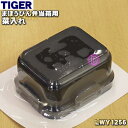 【純正品 新品】タイガー魔法瓶まほうびん弁当箱用の菜入れ★1個【TIGER LWY1256】【5】【J】