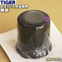 【純正品 新品】タイガー魔法瓶まほうびん弁当箱用の飯器★1個【TIGER LWY1272】【5】【J】