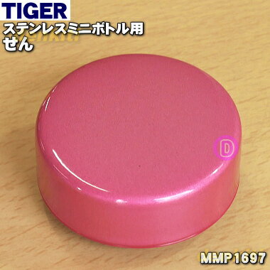 [순정품·신품] 타이거 마법병 스테인리스 미니 병용의 전선 1개[TIGER MMP1697]*선 패킹 첨부.[5][J]